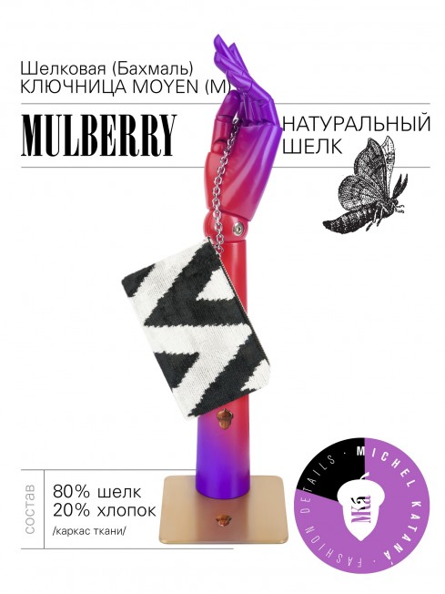 Шелковая (Бахмаль) ключница Moyen (M) EX INSTINCTU! (Основной инстинкт!) EX INSTINCTU!_Key/M